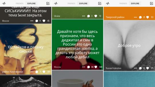 Скриншоты открытого на смартфоне приложения Secret. Взято с сайта chezasite.com